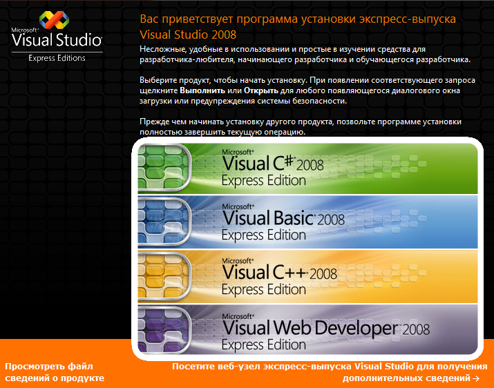 Visual Studio 2008 Express Edition Rus