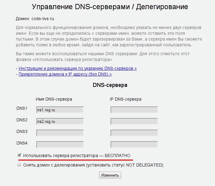 Настройка dns домена. Домен и имя сервера. IP-адрес/имя сервера:. Название сервера домена. Имя сервера пример.