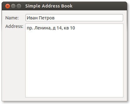Базовый интерфейс адресной книги на Qt